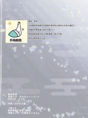 (日輪鬼譚10) [秋茜 (ひか氏)] 風起雲湧 (鬼滅の刃) [莉赛特汉化组]_44