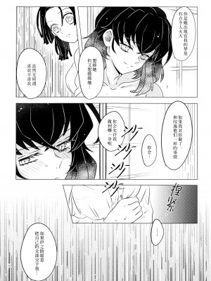 (日輪鬼譚10) [秋茜 (ひか氏)] 風起雲湧 (鬼滅の刃) [莉赛特汉化组]_27