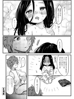 COMIC ペンギンクラブ 2023年7月号 [DL版]_296