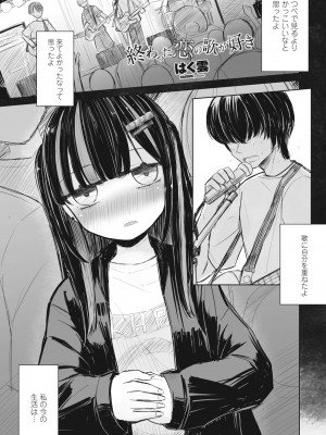 COMIC ペンギンクラブ 2023年7月号 [DL版]_341
