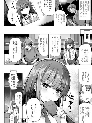 COMIC ペンギンクラブ 2023年7月号 [DL版]_088