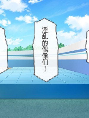 [一億万軒茶屋 (虎兎子、スカイハウス)] オールスター☆ドスケベアイドル大姦射祭[中国翻訳]_016