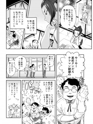 [南北屋 (南北)] URAMAN：エロマンガ部へようこそ_17