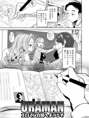 [南北屋 (南北)] URAMAN：エロマンガ部へようこそ_03