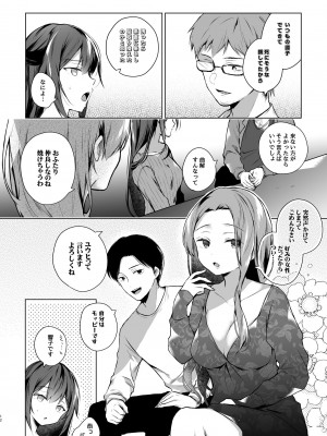 [ひらひら (ひらり)]]同人イベントの出張編集部に行った日から妻の様子が…3_13