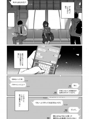 [ひらひら (ひらり)]]同人イベントの出張編集部に行った日から妻の様子が…3_10