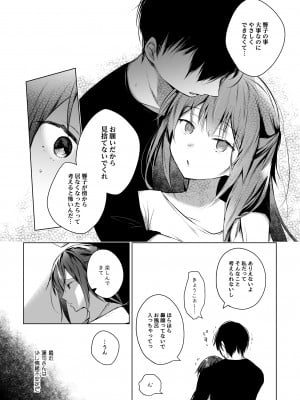 [ひらひら (ひらり)]]同人イベントの出張編集部に行った日から妻の様子が…3_07