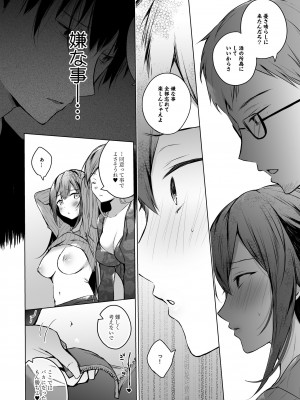 [ひらひら (ひらり)]]同人イベントの出張編集部に行った日から妻の様子が…3_23