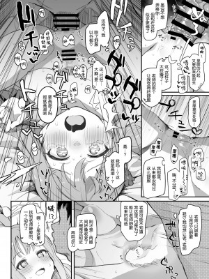 (C101) [Trick-color (桐井ナオ)] テンシでワルイ娘 (ブルーアーカイブ) [白杨汉化组]_17