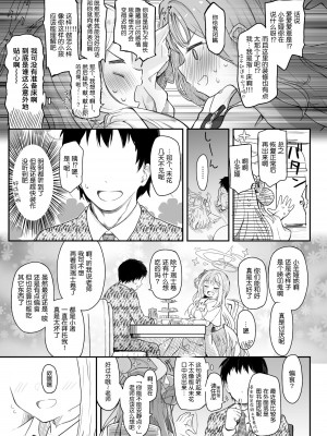 (C101) [Trick-color (桐井ナオ)] テンシでワルイ娘 (ブルーアーカイブ) [白杨汉化组]_06