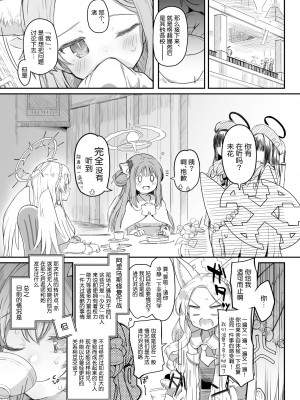 (C101) [Trick-color (桐井ナオ)] テンシでワルイ娘 (ブルーアーカイブ) [白杨汉化组]_04