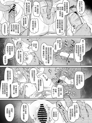 (C101) [Trick-color (桐井ナオ)] テンシでワルイ娘 (ブルーアーカイブ) [白杨汉化组]_12