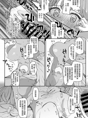 (C101) [Trick-color (桐井ナオ)] テンシでワルイ娘 (ブルーアーカイブ) [白杨汉化组]_19