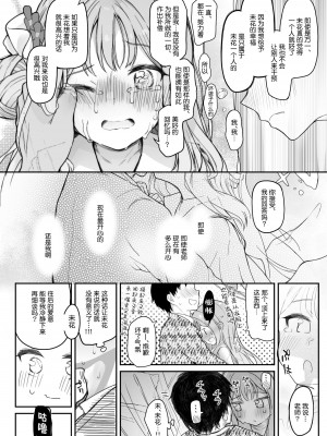 (C101) [Trick-color (桐井ナオ)] テンシでワルイ娘 (ブルーアーカイブ) [白杨汉化组]_09