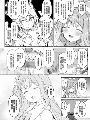 (C101) [Trick-color (桐井ナオ)] テンシでワルイ娘 (ブルーアーカイブ) [白杨汉化组]_07
