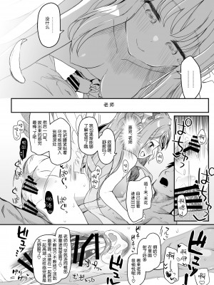 (C101) [Trick-color (桐井ナオ)] テンシでワルイ娘 (ブルーアーカイブ) [白杨汉化组]_23