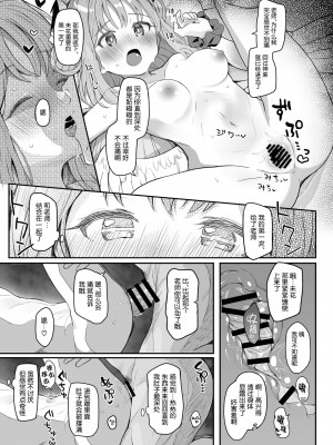 (C101) [Trick-color (桐井ナオ)] テンシでワルイ娘 (ブルーアーカイブ) [白杨汉化组]_14