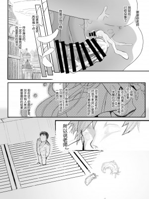 (C101) [Trick-color (桐井ナオ)] テンシでワルイ娘 (ブルーアーカイブ) [白杨汉化组]_27