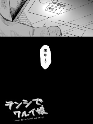 (C101) [Trick-color (桐井ナオ)] テンシでワルイ娘 (ブルーアーカイブ) [白杨汉化组]_28