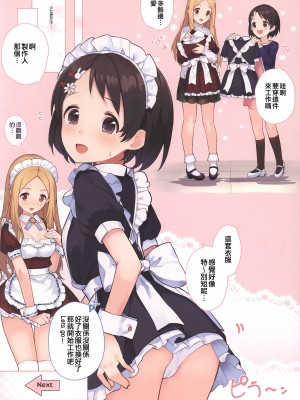 (C94) [Trance Red Oxide (低力ロリータイプ)] おシゴト体験ガンバリますっ!？ (アイドルマスター シンデレラガールズ) [吸住没碎个人汉化]_04