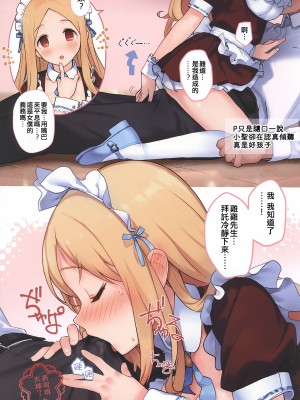 (C94) [Trance Red Oxide (低力ロリータイプ)] おシゴト体験ガンバリますっ!？ (アイドルマスター シンデレラガールズ) [吸住没碎个人汉化]_11