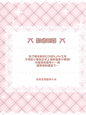 (C94) [Trance Red Oxide (低力ロリータイプ)] おシゴト体験ガンバリますっ!？ (アイドルマスター シンデレラガールズ) [吸住没碎个人汉化]_03