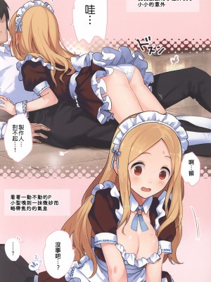 (C94) [Trance Red Oxide (低力ロリータイプ)] おシゴト体験ガンバリますっ!？ (アイドルマスター シンデレラガールズ) [吸住没碎个人汉化]_10
