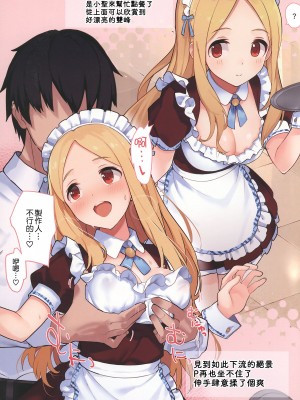 (C94) [Trance Red Oxide (低力ロリータイプ)] おシゴト体験ガンバリますっ!？ (アイドルマスター シンデレラガールズ) [吸住没碎个人汉化]_09