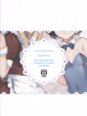(C94) [Trance Red Oxide (低力ロリータイプ)] おシゴト体験ガンバリますっ!？ (アイドルマスター シンデレラガールズ) [吸住没碎个人汉化]_21