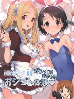 (C94) [Trance Red Oxide (低力ロリータイプ)] おシゴト体験ガンバリますっ!？ (アイドルマスター シンデレラガールズ) [吸住没碎个人汉化]