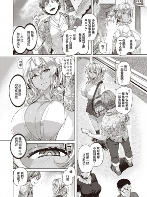 [旅烏] チャラくねぇんかい!! (COMIC 失楽天 2022年12月号) [中国翻訳] [DL版]_02