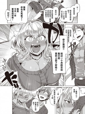 [旅烏] チャラくねぇんかい!! (COMIC 失楽天 2022年12月号) [中国翻訳] [DL版]_06
