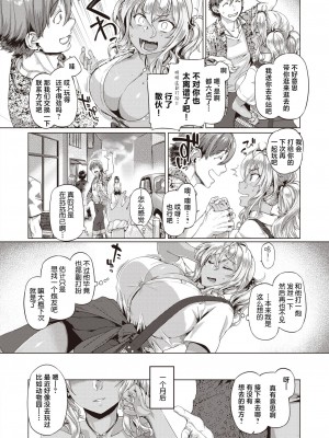 [旅烏] チャラくねぇんかい!! (COMIC 失楽天 2022年12月号) [中国翻訳] [DL版]_04