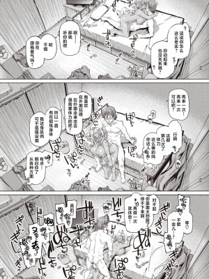[旅烏] チャラくねぇんかい!! (COMIC 失楽天 2022年12月号) [中国翻訳] [DL版]_16