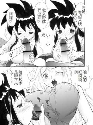 [すたじお2B、AOI (魔北葵、MANA-KO)] 極楽大往生 (ゴーストスイーパー美神) [中国翻訳] [DL版]_18