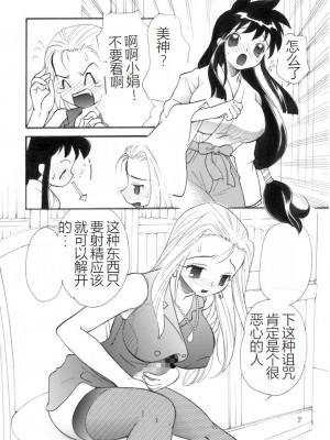 [すたじお2B、AOI (魔北葵、MANA-KO)] 極楽大往生 (ゴーストスイーパー美神) [中国翻訳] [DL版]_17
