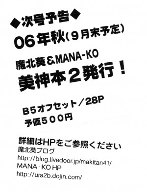 [すたじお2B、AOI (魔北葵、MANA-KO)] 極楽大往生 (ゴーストスイーパー美神) [中国翻訳] [DL版]_26