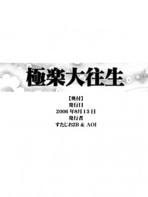 [すたじお2B、AOI (魔北葵、MANA-KO)] 極楽大往生 (ゴーストスイーパー美神) [中国翻訳] [DL版]_27