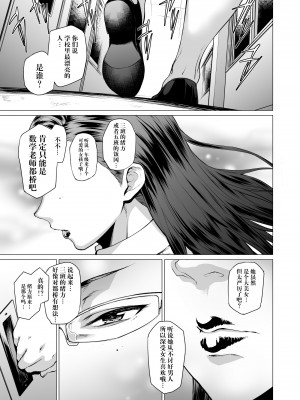 [はよしねま (越山弱衰)] 都橋先生は今日も釦を飛ばす。 [魂之挽歌出资汉化] [DL版]_02