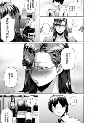 [はよしねま (越山弱衰)] 都橋先生は今日も釦を飛ばす。 [魂之挽歌出资汉化] [DL版]_06