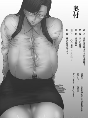 [はよしねま (越山弱衰)] 都橋先生は今日も釦を飛ばす。 [魂之挽歌出资汉化] [DL版]_25
