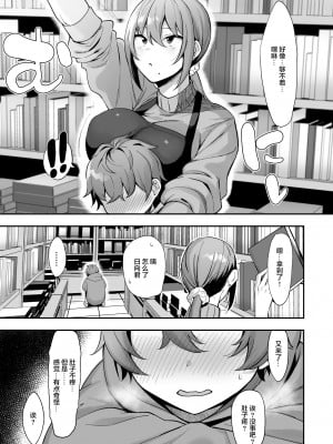 [生き恥ハミングバード (天野どん)] 古本屋のお姉さんと [魂之挽歌出资汉化] [DL版]_07