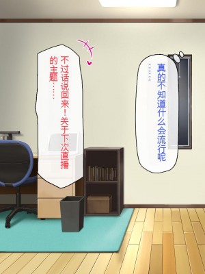 [一億万軒茶屋 (虎兎子、スカイハウス)] ガチ子作りのセックス配信 高評価ヨロシクね？[中国翻訳]_310