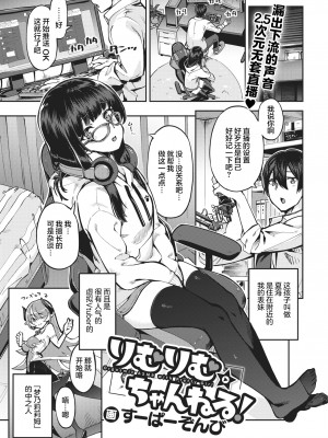 [すーぱーぞんび] りむりむ☆ちゃんねる! (COMIC 快楽天ビースト 2021年2月号) [不够色汉化组] [無修正] [DL版]_01