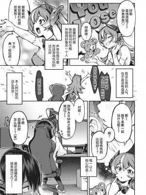 [すーぱーぞんび] りむりむ☆ちゃんねる! (COMIC 快楽天ビースト 2021年2月号) [不够色汉化组] [無修正] [DL版]_05