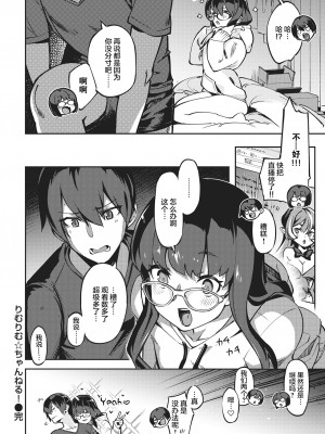 [すーぱーぞんび] りむりむ☆ちゃんねる! (COMIC 快楽天ビースト 2021年2月号) [不够色汉化组] [無修正] [DL版]_24