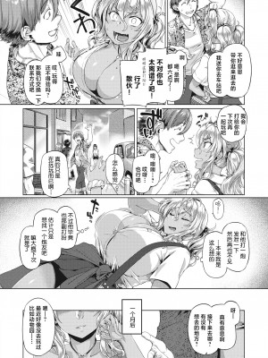 [旅烏] チャラくねぇんかい!! (COMIC 失楽天 2022年12月号) [中国翻訳] [無修正] [DL版]_04