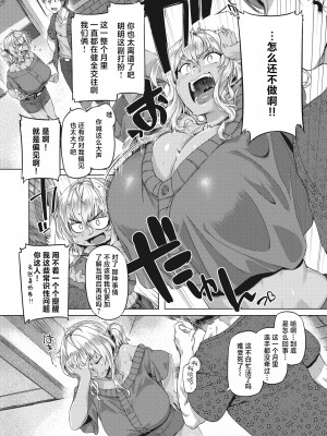 [旅烏] チャラくねぇんかい!! (COMIC 失楽天 2022年12月号) [中国翻訳] [無修正] [DL版]_05
