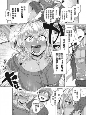 [旅烏] チャラくねぇんかい!! (COMIC 失楽天 2022年12月号) [中国翻訳] [無修正] [DL版]_06