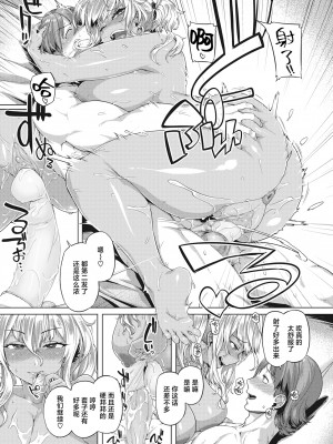 [旅烏] チャラくねぇんかい!! (COMIC 失楽天 2022年12月号) [中国翻訳] [無修正] [DL版]_15